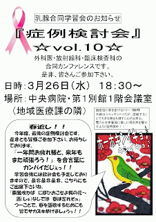 乳腺合同学習会「症例検討会」を開催します。外科医・放射線科・臨床検査科の合同カンファレンスです。是非、皆さんご参加下さい。