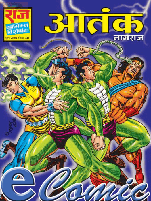 आतंक कॉमिक्स पीडीऍफ़ पुस्तक हिंदी में  | Aatank Raj Comics In Hindi PDF