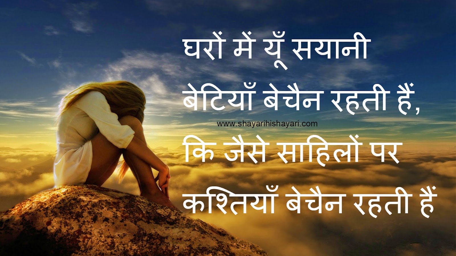 alone beautiful clouds girl shayari hindi sky thinking
