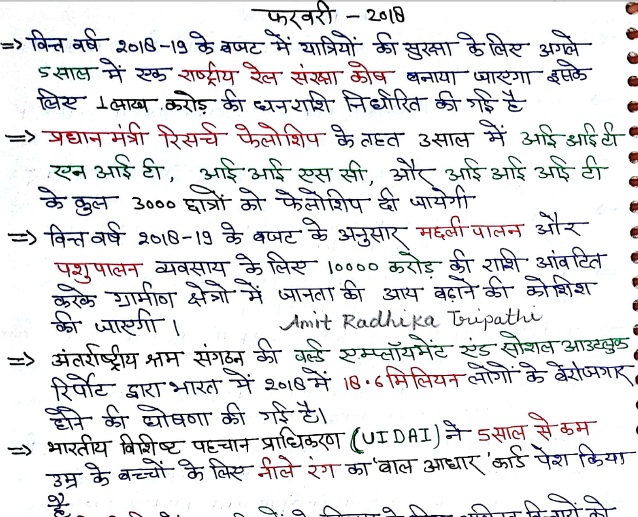 February 2018 Current Affairs Handwritten Notes In Hindi Pdf Download
