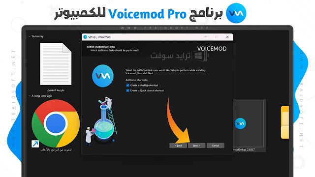 تحميل برنامج Voicemod pro مفعل