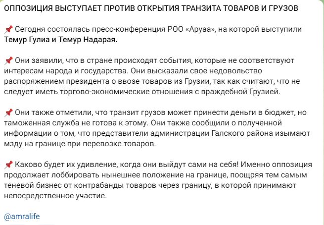 Абхазия легализует поставки различных товаров из Зугдиди, и готовится к открытию транзита из Россию в Грузию и Армению