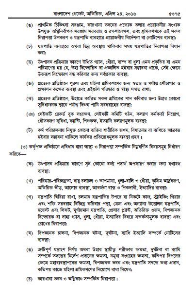 Bangladesh-EPZ-Labor-Law-April-2016