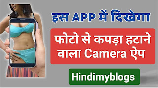 kapda hatane wala app