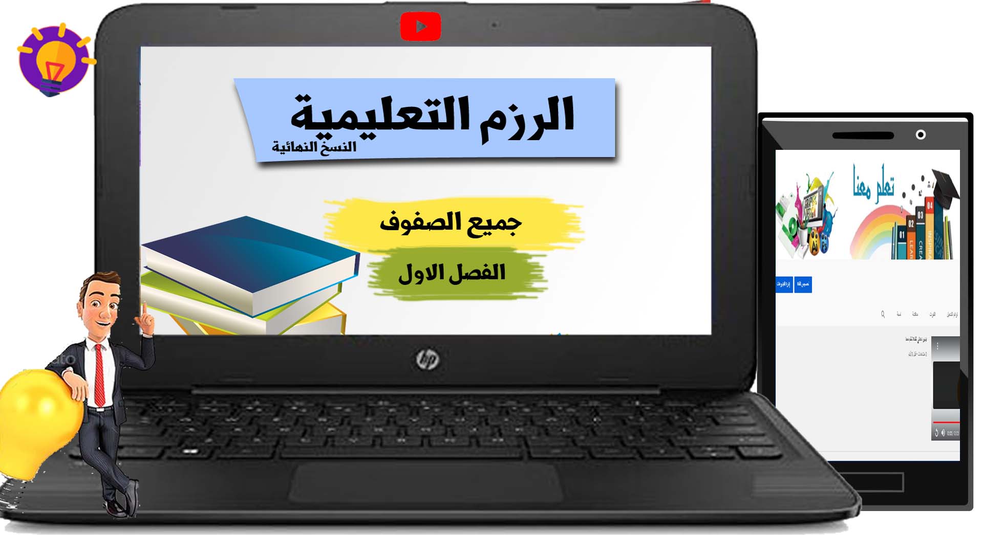 الرزم التعليمية الخاصة بالصفوف من الصف 4-7 بعد التحديثات الجديدة