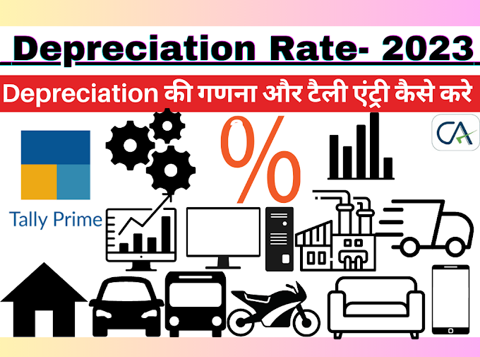 डेप्रिसिएशन क्या है? रेट क्या है? और डेप्रिसिएशन कैसे लगाया जा था है  Depreciation Rate Chart for 2023  in Hindi with Tally Prime Entry