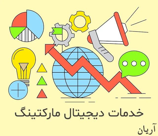 دیجیتال مارکتینگ