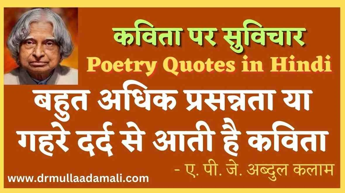 Abdul Kalam Quotes about Poetry