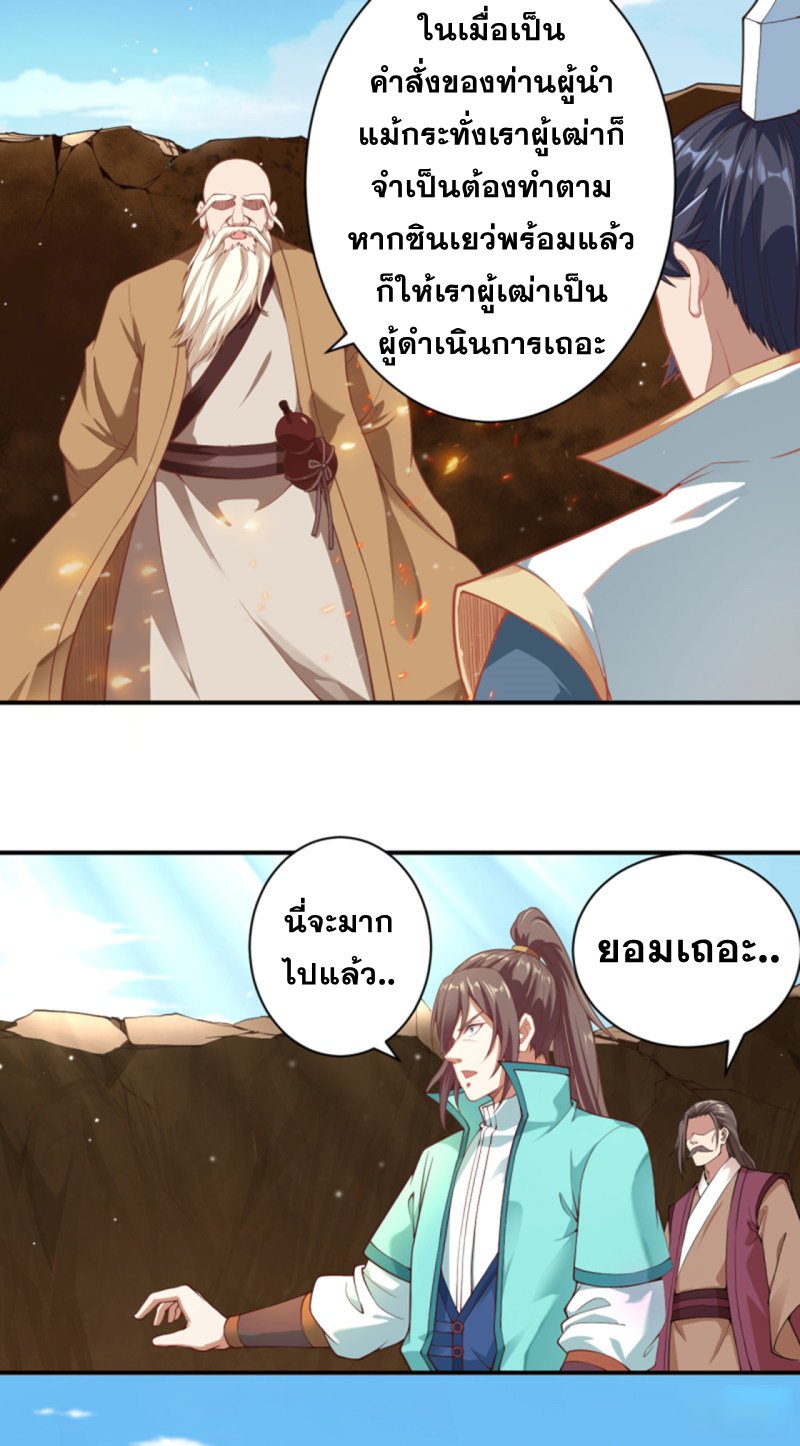 Against the Gods อสูรพลิกฟ้า ตอนที่ 343