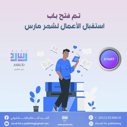 فرصة نشر من أسرد للنشرالإلكتروني