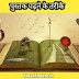 पुस्तक पढ़ने के तरीके | Ways To Read a Book