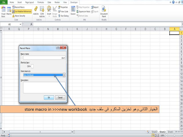 مكان تخزين store الماكرو macro فى الاكسل excel