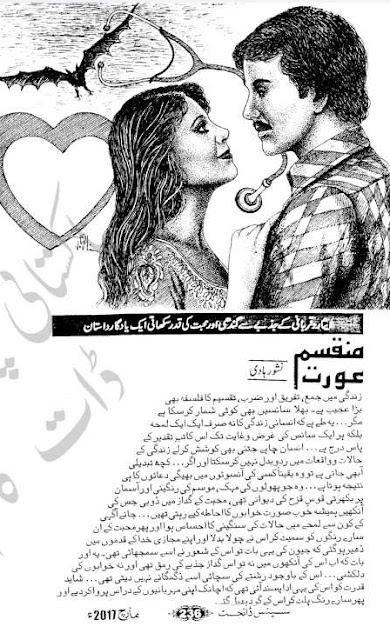 Munqasim aurat novel by Nishwar Hadi