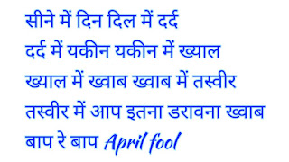 April Fool's Day 2019: अप्रैल फूल डे पर FOOL बनाने के 10 मज़ेदार मैसेजेस,April Fool's Day 2019: Fool Making 10 Fun Messages on April Fools Day,aprilfool top mesege,loko  april fool kaise banaye,