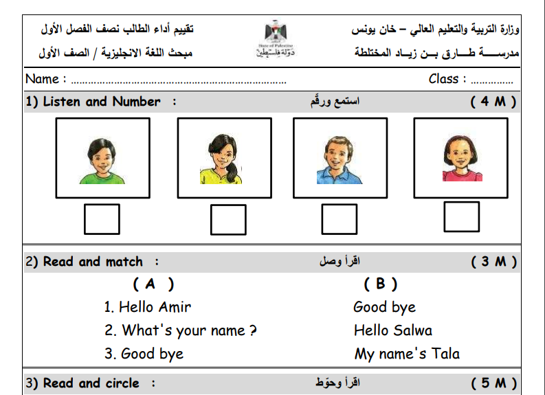 امتحان لغة انجليزية نصفي ونهائي للصف الأول الفصل الأول