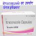Itraconazole uses and side effect in hindi