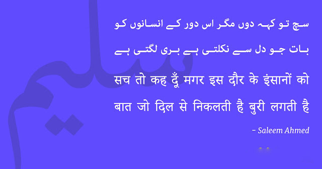 Urdu Poetry Sad