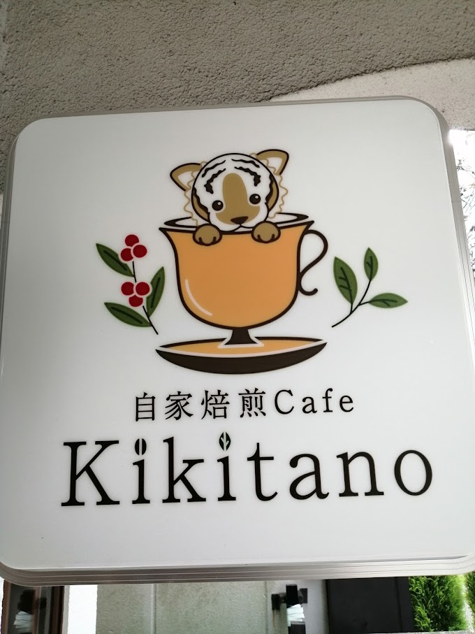 【宝塚南口】「自家焙煎Cafe Kikitano(カフェ キキタノ）」が１月６日オープン！雰囲気やメニューをご紹介