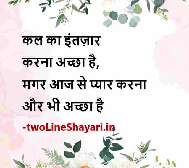 hindi good morning quotes images, hindi thoughts good morning images, hindi positive thoughts images, hindi positive thoughts dp