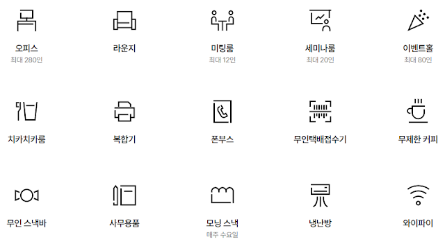 서울 강남 공유오피스 추천 스파크플러스 선릉점 서비스 종류