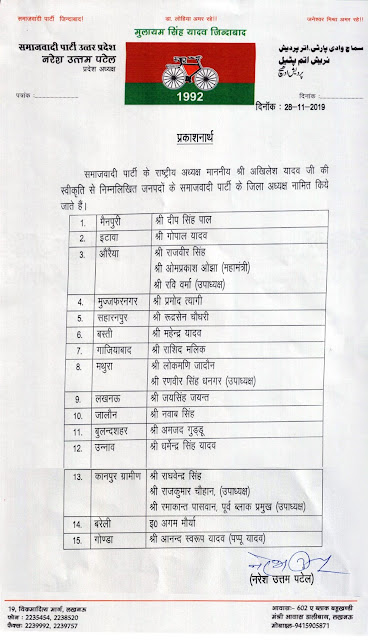 समाजवादी पार्टी ने नियुक्त किये अपने नये जिलाध्यक्ष, अमजद अली गुड्डू को मिली बुलन्दशहर की जिम्मेदारी। बुलन्दशहर न्यूज, नमामि गंगे न्यूज, प्रादेशिक न्यूज