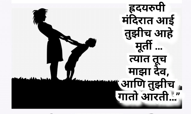 mothers quotes in marathi | ✌❣