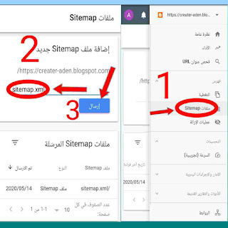 ارسال ملفات السايت ماب، sitemap، أفضل طريقة لارسال ملفات السايت ماب