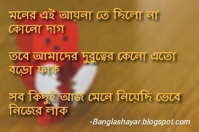 sad bengali sms for girlfriend, bangla sad sms kobita, bangla heart touching sad sms, bangla sad status for fb, bangla breakup sms