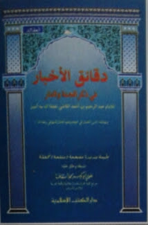 Kitab Daqoiqul ahbar