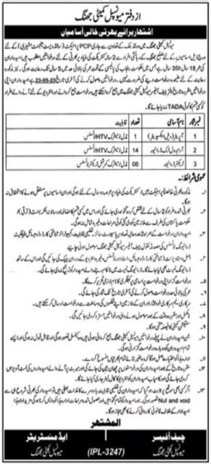 Jobs in Municipal Committee