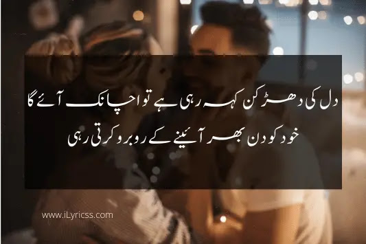 dil-ki-dharkan-keh-rahi-hai-tu-achanak-aayega-urdu