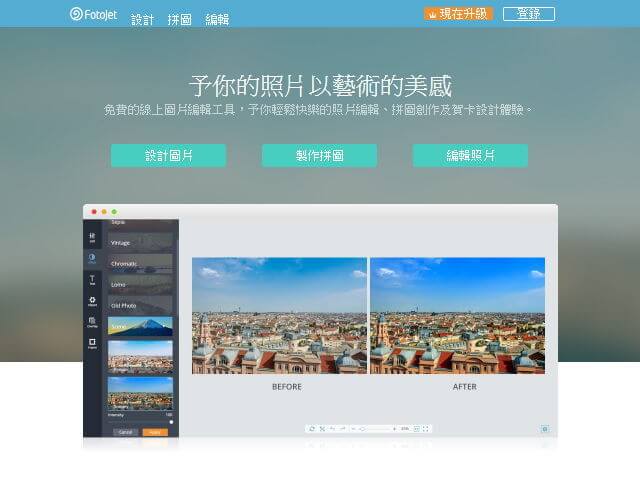 FotoJet 線上照片編輯器：設計圖片、製作拼圖、圖形設計創作工具_201