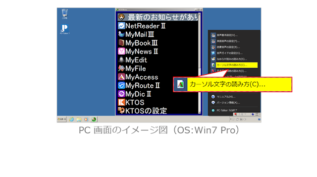 PC-Talkerの設定からカーソル文字の読み方（C）が選択された図