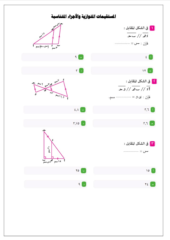 343 مسألة في الرياضيات من بنك المعرفة المصري بالاجابات للصف الاول الثانوي الترم الاول | موقع يلا نذاكر رياضة