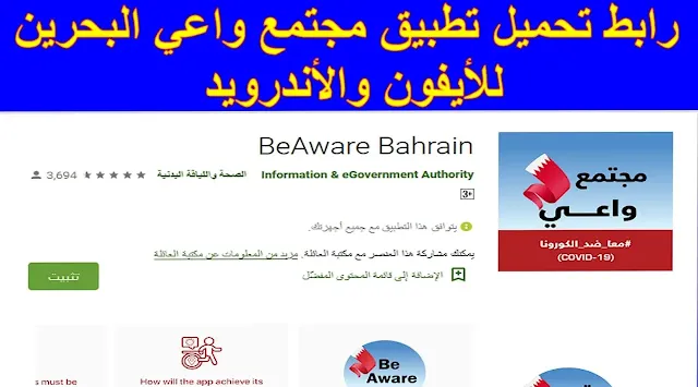 تطبيق مجتمع واعي البحرين للايفون والاندرويد