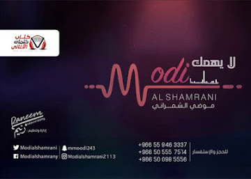 كلمات اغنية لا يهمك موضي الشمراني