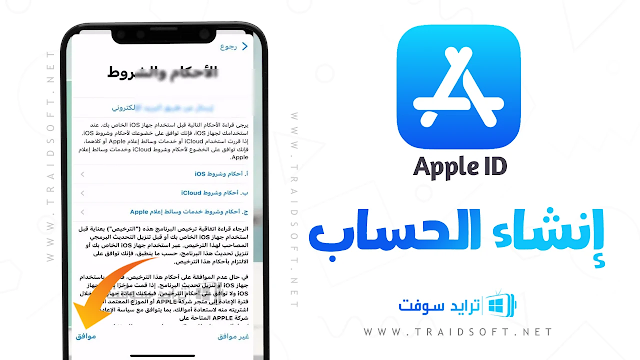 انشاء حساب create apple id علي الايفون