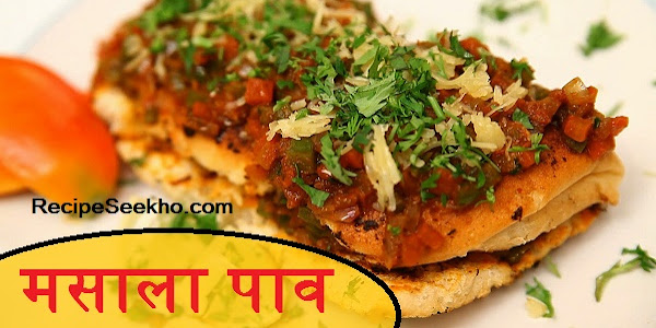 मसाला पाव बनाने की विधि - Masala Pav Recipe In Hindi