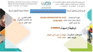 عروض عمل جديدة في المسيلة – التوظيف لدى COSIDER CONSTRUCTION