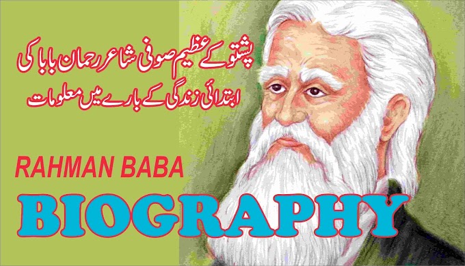 Pashto Poet Rahman baba History   