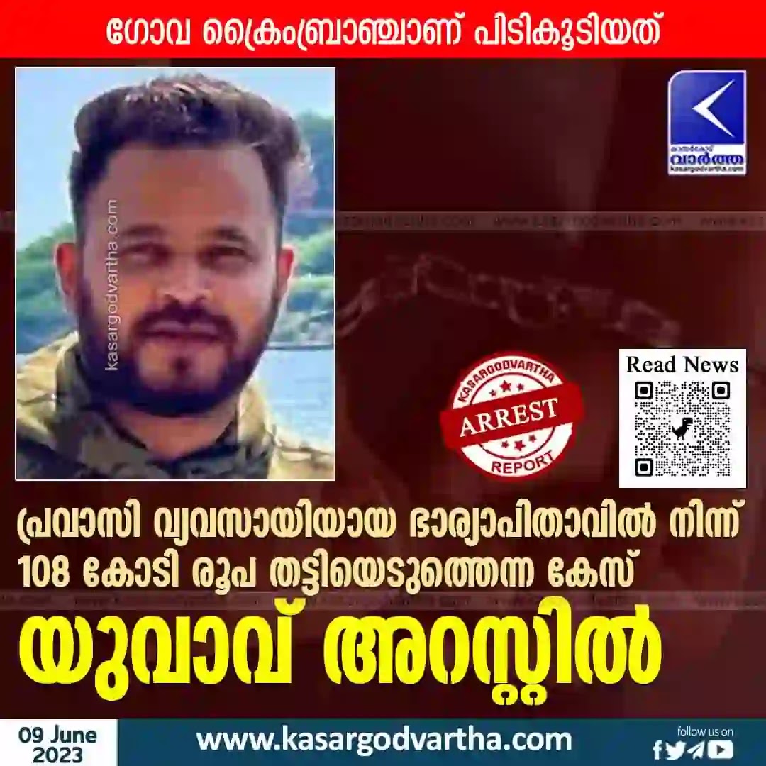 News, Kasaragod, Kerala, Bengalore, Goa, Case, Police, Arrest, Complaint, Investigation, Youth, 108 Crore Extortion Case: Youth Arrested.