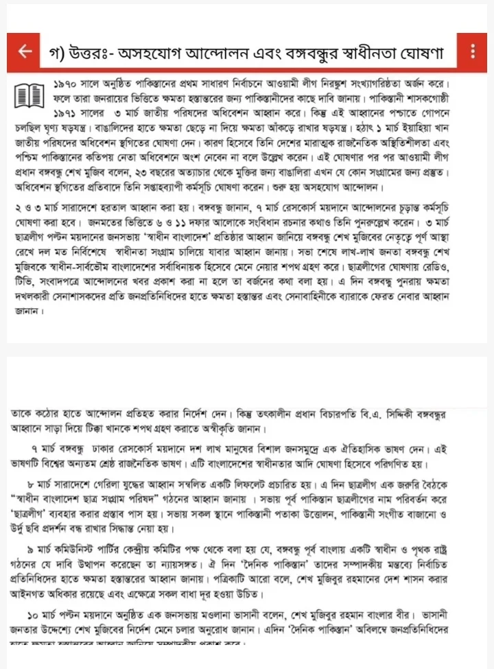 বাঙালি জাতীয়তাবাদ বিকাশে ভাষা আন্দোলনের গুরুত্ব মূল্যায়ন-এইচএসসি এসাইনমেন্ট ২০২১ উত্তর/সমাধান পৌরনীতি ও সুশাসন ২য় পত্র (এসাইনমেন্ট ৪) -৫ম সপ্তাহ | এইচএসসি ৫ম সপ্তাহের পৌরনীতি ও সুশাসন ২য় পত্র এসাইনমেন্ট সমাধান /উত্তর ২০২১ PDF