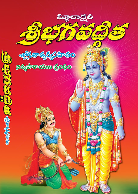 గీతారాధన | Geetharadhana 