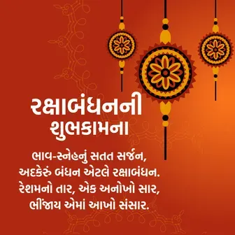 raksha bandhan in gujarati language, raksha bandhan wishes in gujarati, raksha bandhan wishes gujarati, raksha bandhan quotes for brother in gujarati, raksha bandhan wishes for brother in gujarati, raksha bandhan quotes gujarati language, raksha bandhan quotes gujarati, raksha bandhan message for brother in gujarati, raksha bandhan gujarati wishes, happy raksha bandhan wishes in gujarati, raksha bandhan shayari gujarati, raksha bandhan shayari in gujarati, raksha bandhan shayari gujarati ma, raksha bandhan gujarati shayari