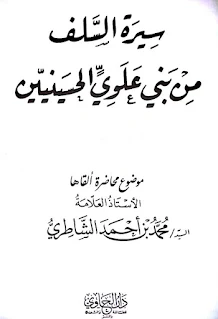 Sirotus Salaf Min Bani Alawi Al-Husainiyyin