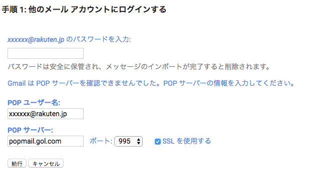 Macユーザーになりました 楽天メールをgmailで受信させることで自動