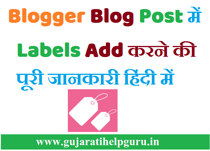 Blogger Blog Post Me Labels Kaise Add Kare (How To Add Labels In Blogger Blog Post) 2020