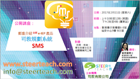 講座推介 : e-IEP SMS 網上數據管理系統