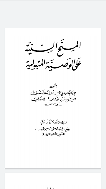 Kitab Munahus Saniyah