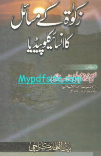 Zakat Ke Masail Ka Encyclopedia